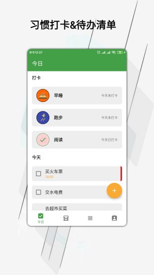 我的日常app