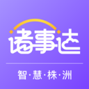 诸事达最新手机版 v2.6.320221116安卓版