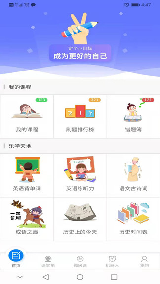 刷题达人app