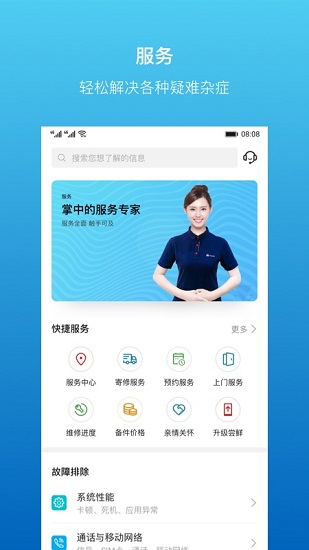 华为手机服务app