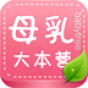 母乳大本营app下载-母乳大本营下载v1.3 安卓版