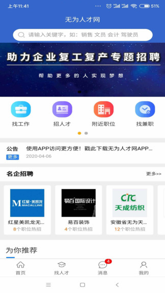 无为人才网app