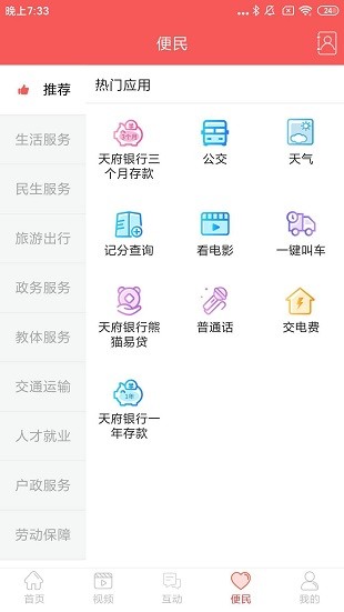 锦绣青羊app