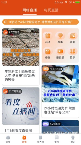 看度新闻app