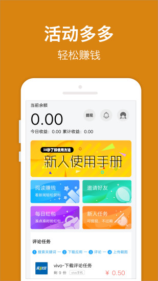 乐趣赚钱app下载