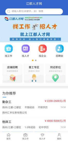 江都人才网app