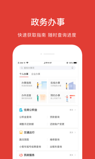 北京通app