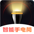 超亮智能手电筒免费版 v3.1.3安卓版
