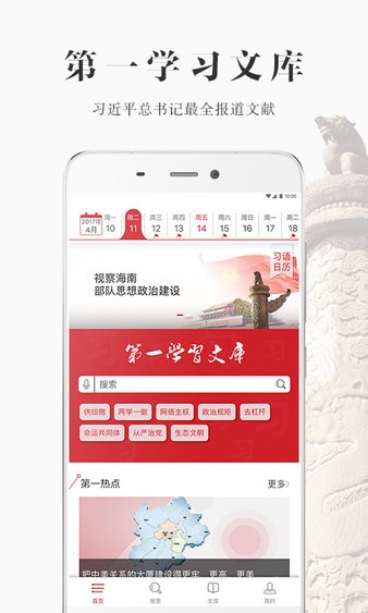 第一学习app