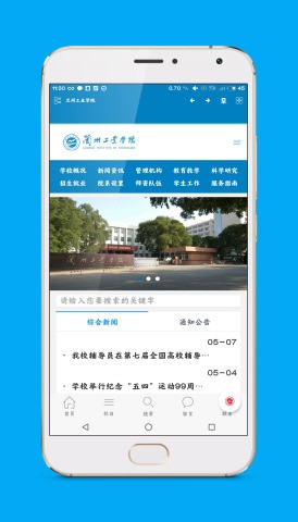 兰州工业学院手机版