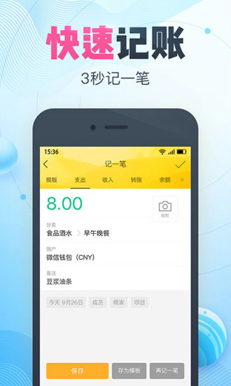 随手记旅游版app