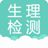 生理检测app下载-生理检测下载v1.1 安卓版