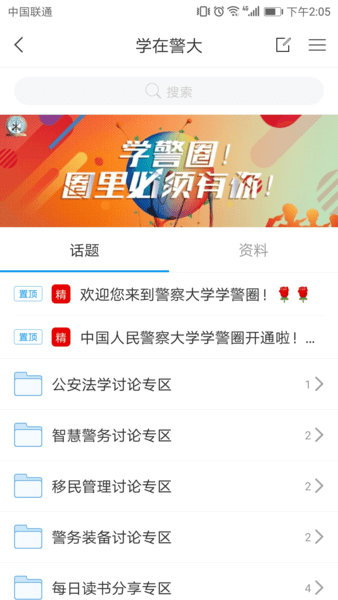 学在警大app