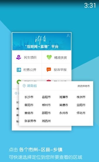 三湘e监督app