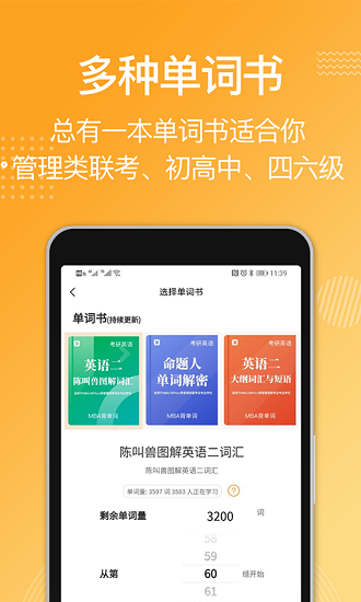 mba背单词app