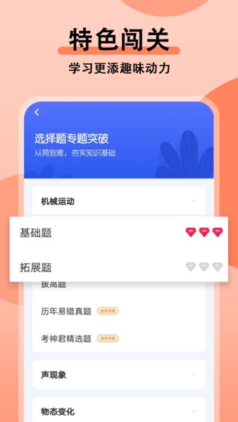 初中物理app