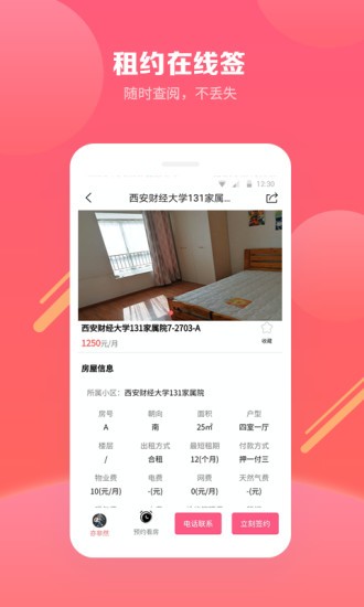 寻寓租房app