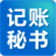 烁彩记账小秘书下载v1.6.0.0 官方版