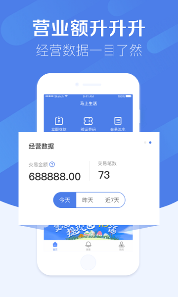 小马花花商户app