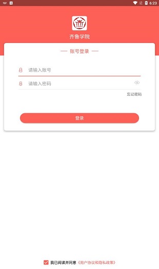 齐鲁学院app