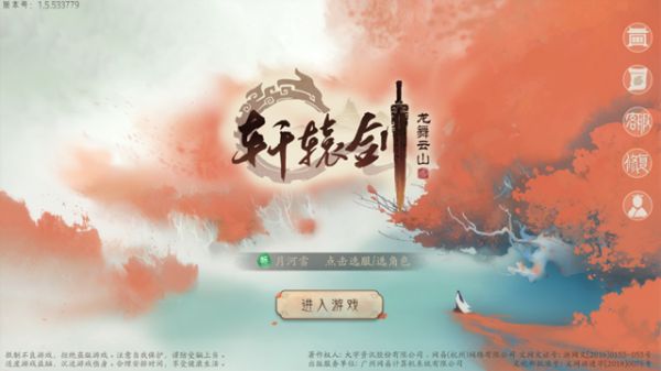 轩缘一梦，情怀在线 《轩辕剑龙舞云山》删档测试心得