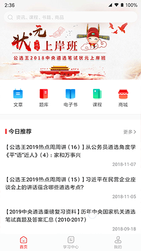 公选王app