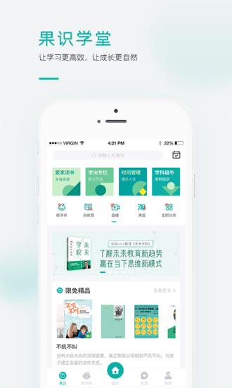 果识学堂app