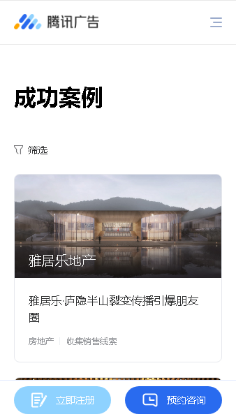 广点通ios