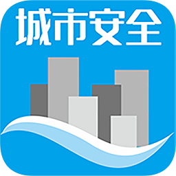 城市安全隐患排查app 