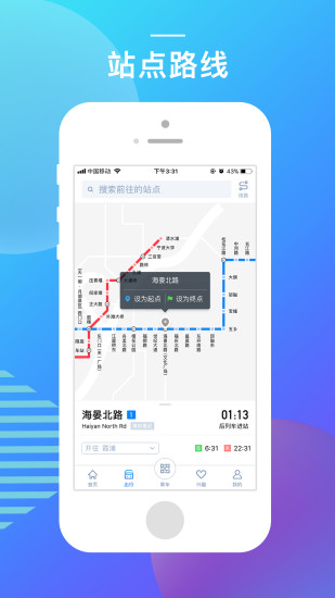 宁波地铁app