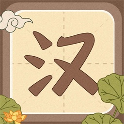 默写汉字app下载-默写汉字软件下载v1.2 安卓版