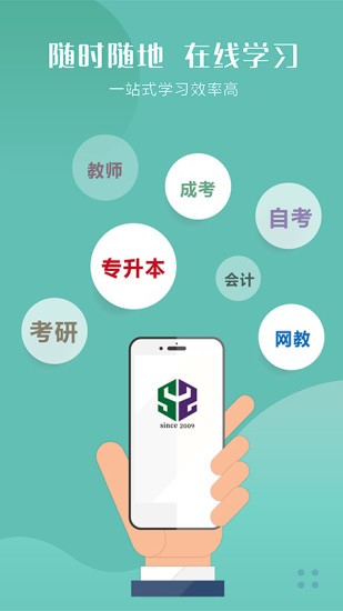 华志专升本app