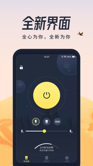 闪光灯app