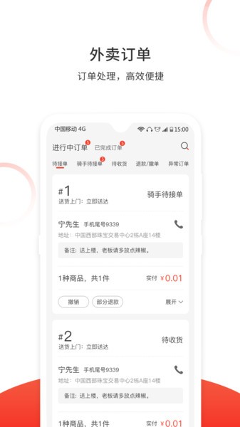 松鼠速客app