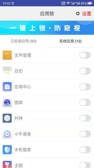 手机app锁软件