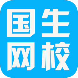 国生网校app下载-国生网校下载v4.5.16 安卓版