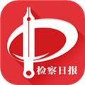 检察日报电子版