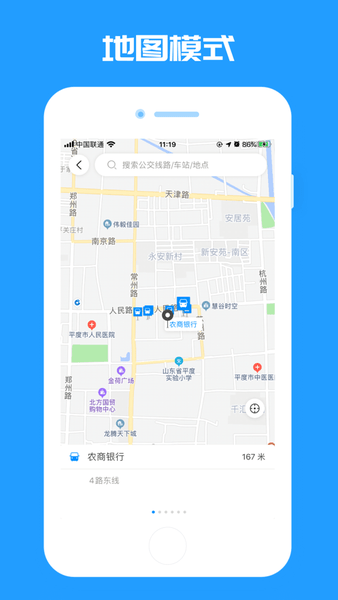 平度城市公交app