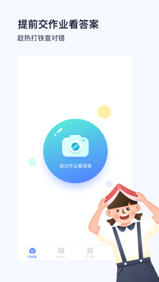 作业宝app