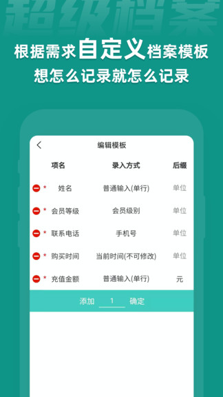 超级档案app