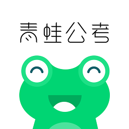 青蛙公考app下载-青蛙公考下载v1.1.0 安卓版
