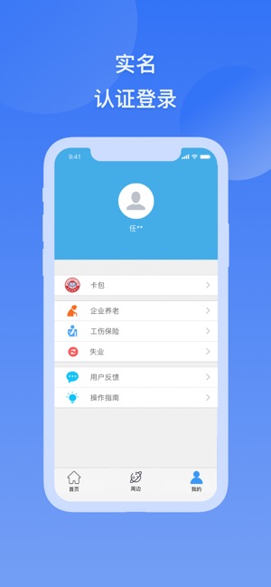 河北人社app