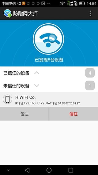 防蹭网大师去rootapp