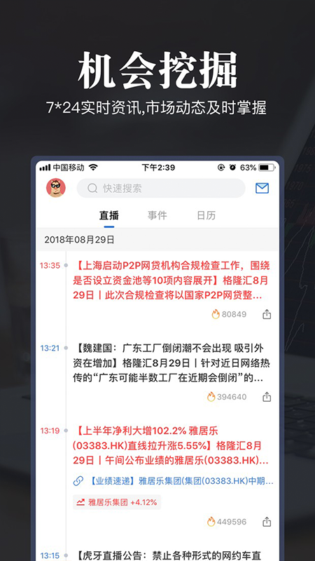 格隆汇app