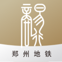 郑州地铁商易行手机版 v2.6.2安卓版