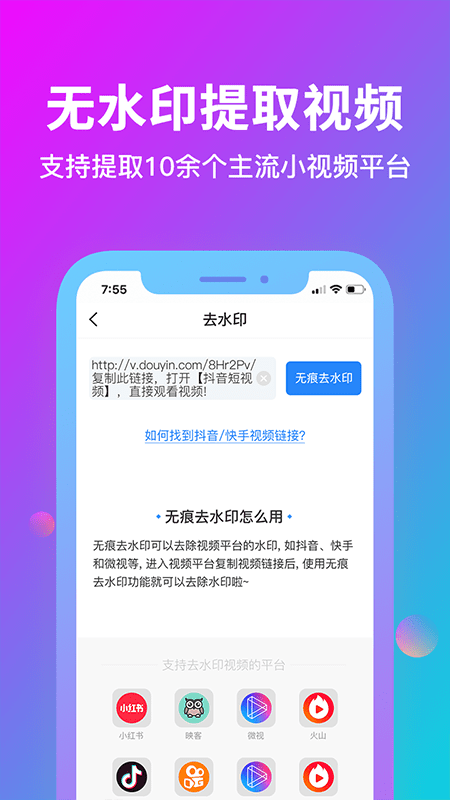 消除水印app