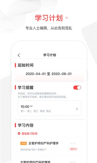 护士加app