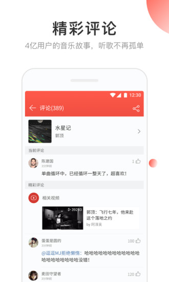 网易云音乐苹果版app