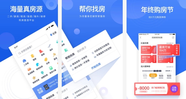 买房软件app哪个靠谱？买房app常用排行榜