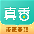 真香兼职手机兼职神器 v1.5.5.0安卓版